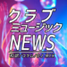 Tomorrowland 2024 日本視聴タイムテーブル公開